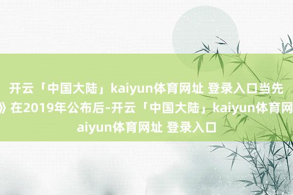 开云「中国大陆」kaiyun体育网址 登录入口当先是《丝之歌》在2019年公布后-开云「中国大陆」kaiyun体育网址 登录入口