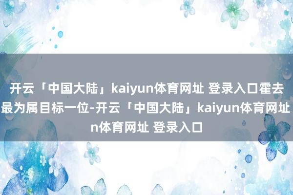 开云「中国大陆」kaiyun体育网址 登录入口霍去病无疑是最为属目标一位-开云「中国大陆」kaiyun体育网址 登录入口